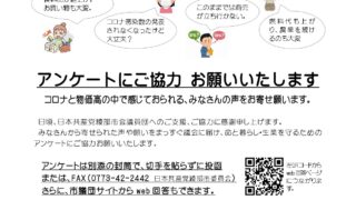 サンリオ アンケートの御協力お願い！ アンケートにご協力 お願いいたします | 日本共産党綾部市会議員団