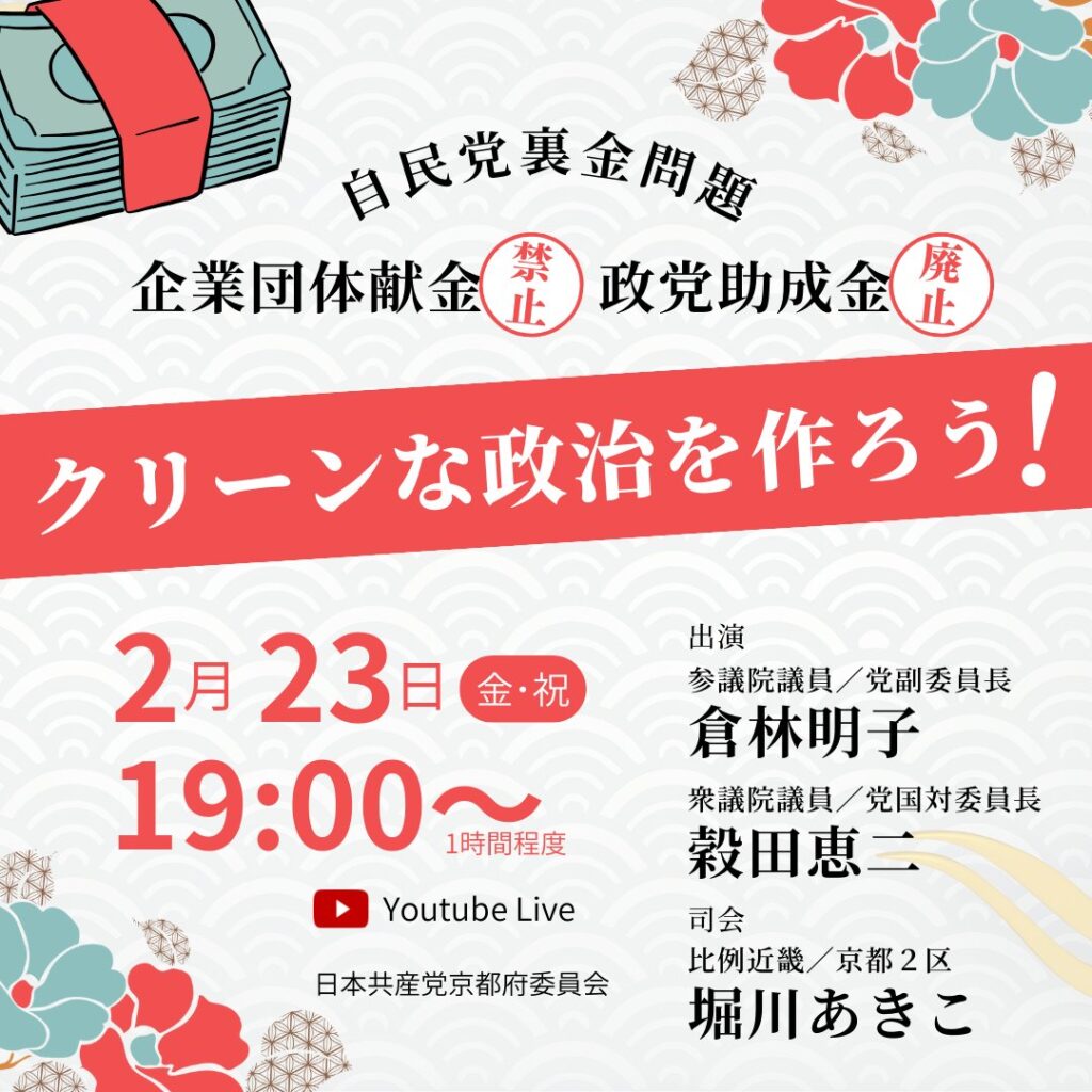 企業・団体献金と日本の政治　日本共産党中央委員会出版局 出版局発行│出版物│日本共産党中央委員会